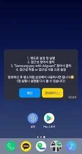 삼성페이와 애드가드(Samsung pay with Adguard) screenshot 5