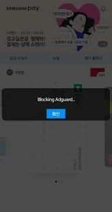 삼성페이와 애드가드(Samsung pay with Adguard) screenshot 4