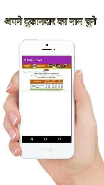 UP Ration Card (उत्तर-प्रदेश राशन कार्ड ) скриншот 3
