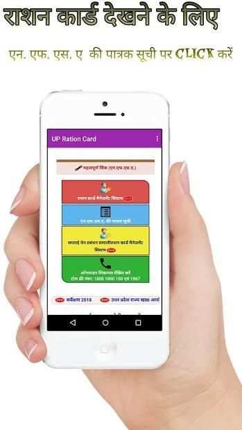 UP Ration Card (उत्तर-प्रदेश राशन कार्ड ) скриншот 7