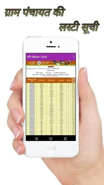 UP Ration Card (उत्तर-प्रदेश राशन कार्ड ) स्क्रीनशॉट 2