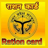 UP Ration Card (उत्तर-प्रदेश राशन कार्ड )