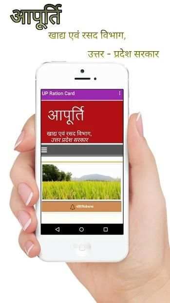 UP Ration Card (उत्तर-प्रदेश राशन कार्ड ) скриншот 8