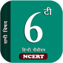 6th Hindi Medium All Subjects NCERT