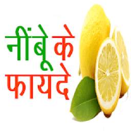 Nimbu Ke Fayde in Hindi