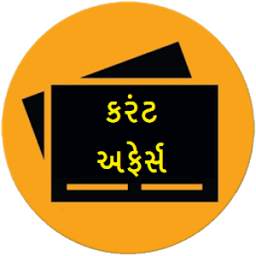 Current Affairs Gujarati