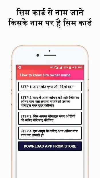 How to know sim owner name स्क्रीनशॉट 2