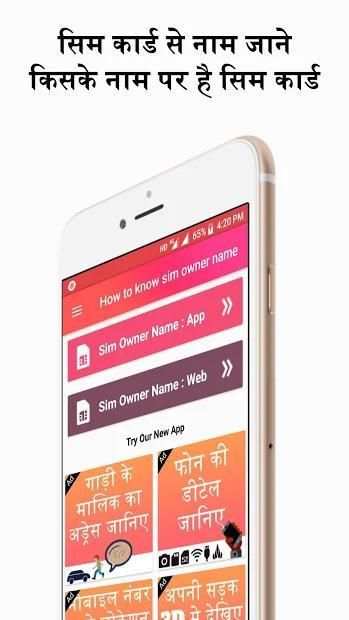 How to know sim owner name स्क्रीनशॉट 1
