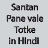 Santan Pane vale Totke in Hindi