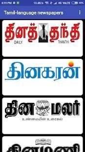 Tamil Newspepar | WebSite & E-pepar | Tamil news screenshot 2