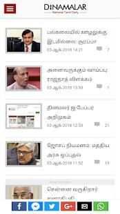Tamil Newspepar | WebSite & E-pepar | Tamil news screenshot 3