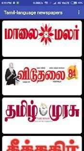 Tamil Newspepar | WebSite & E-pepar | Tamil news screenshot 1