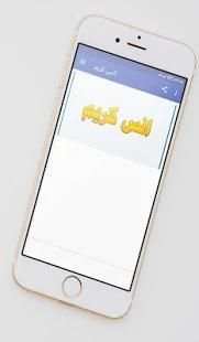 أنس كريم
‎ screenshot 5