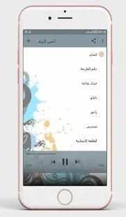 أنس كريم
‎ screenshot 4