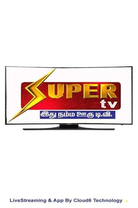 Super TV स्क्रीनशॉट 4