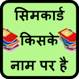 ikon सिम कार्ड किसके नाम पर है