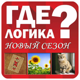 ikon Где логика?