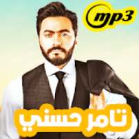 أغاني تامر حسني 2018 بدون انترنت Tamer Hosny 2018
‎ on 9Apps