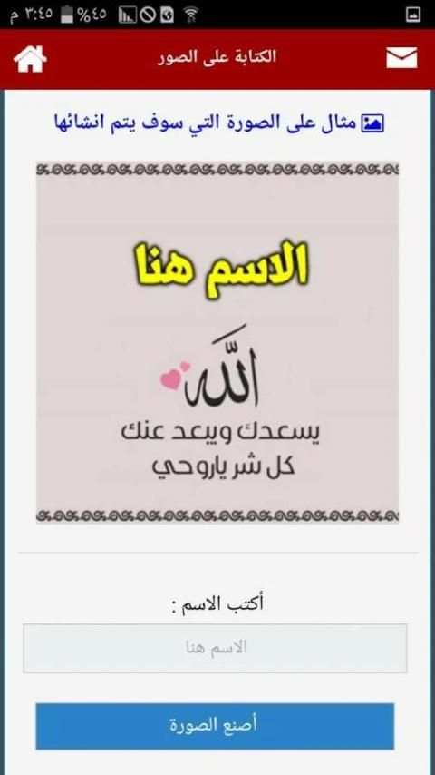 اسمك بصورة 2018 screenshot 3