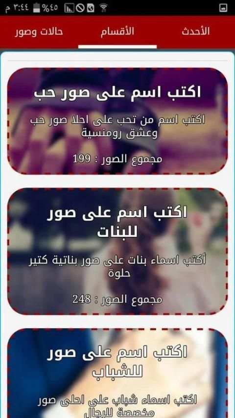 اسمك بصورة 2018 screenshot 4