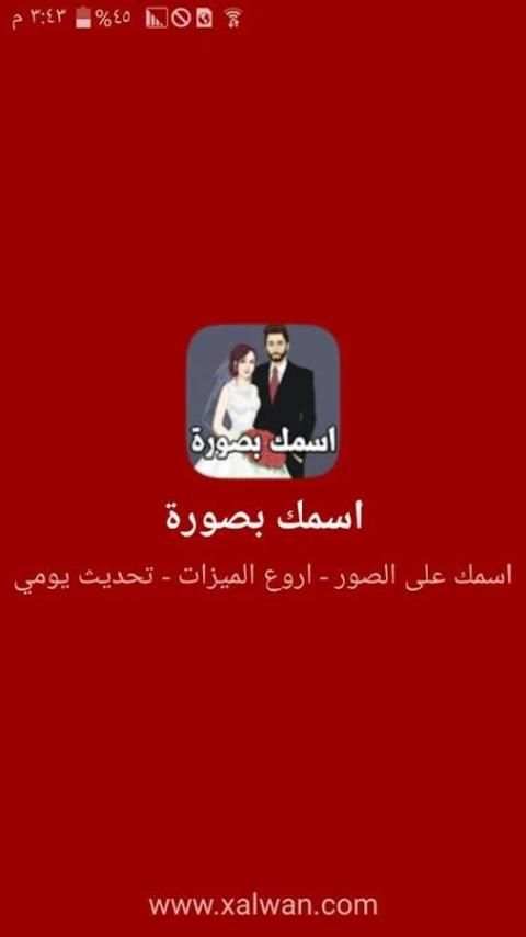 اسمك بصورة 2018 screenshot 1