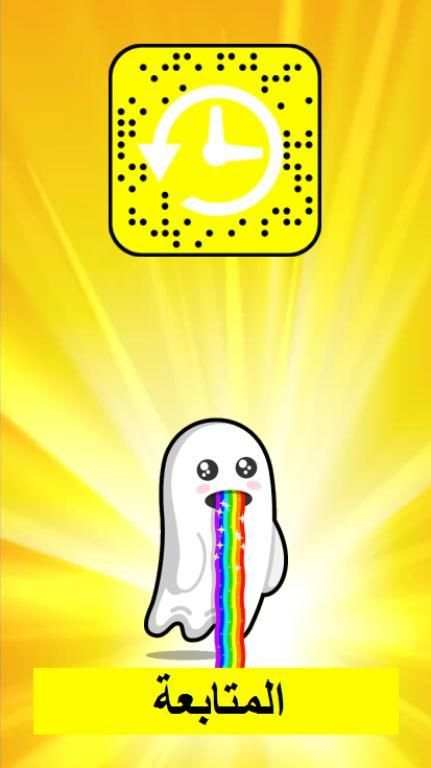 استرجاع سناب القديم screenshot 2