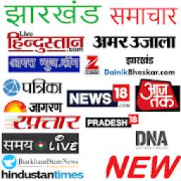 Jharkhand News - झारखंड समाचार