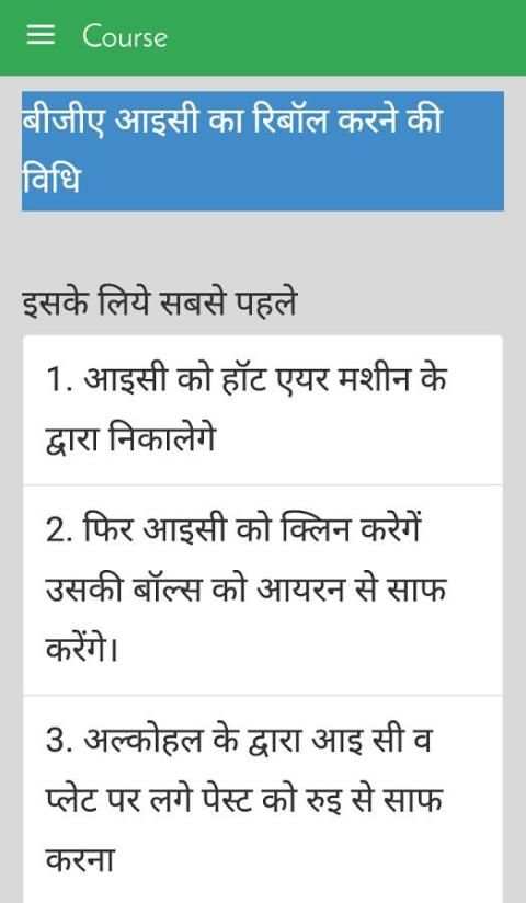 Mobile Repairing Course Hindi screenshot 4