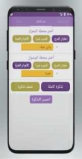 بدل تذكرتك (تذكرة مترو‎)
‎ screenshot 6
