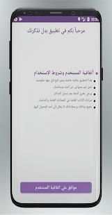 بدل تذكرتك (تذكرة مترو‎)
‎ screenshot 1