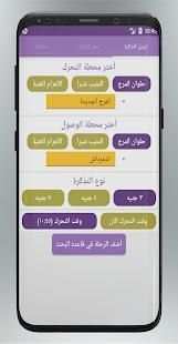 بدل تذكرتك (تذكرة مترو‎)
‎ screenshot 8