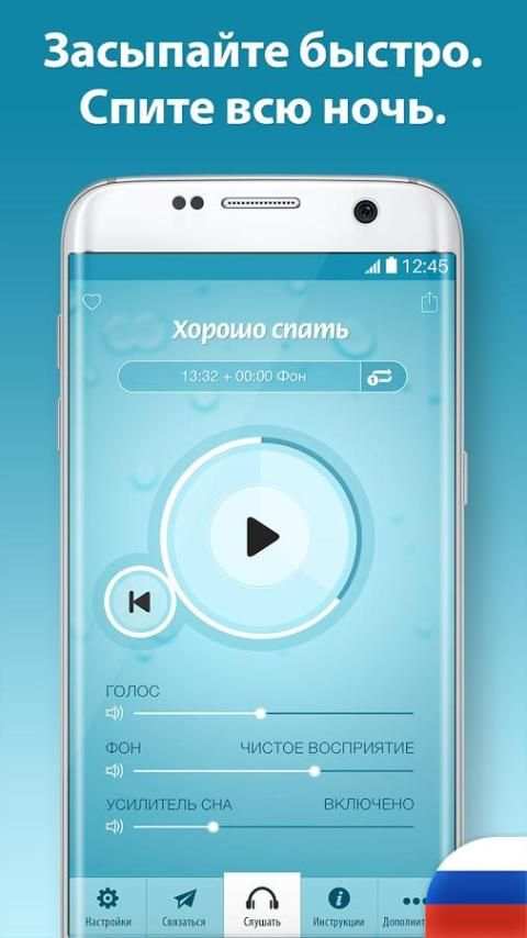 Гипноз Хорошо спать screenshot 5