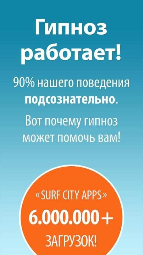 Гипноз Хорошо спать screenshot 4