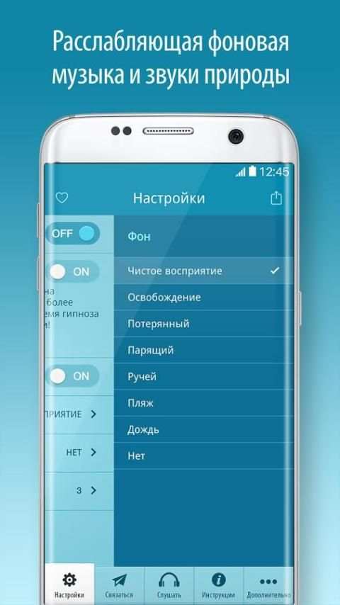 Гипноз Хорошо спать screenshot 2