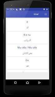 تعلم اللغة الروسية
‎ screenshot 2