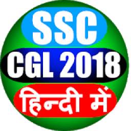 SSC CGL Hindi