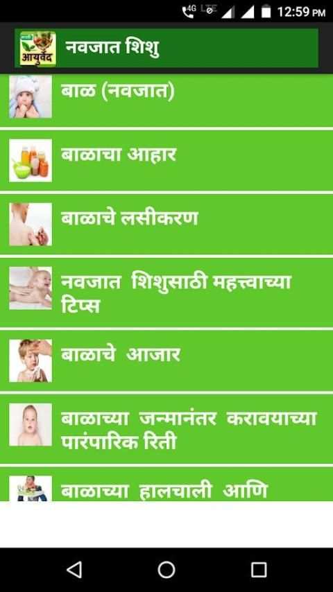 Ayurvedic Upchar in Marathi screenshot 1
