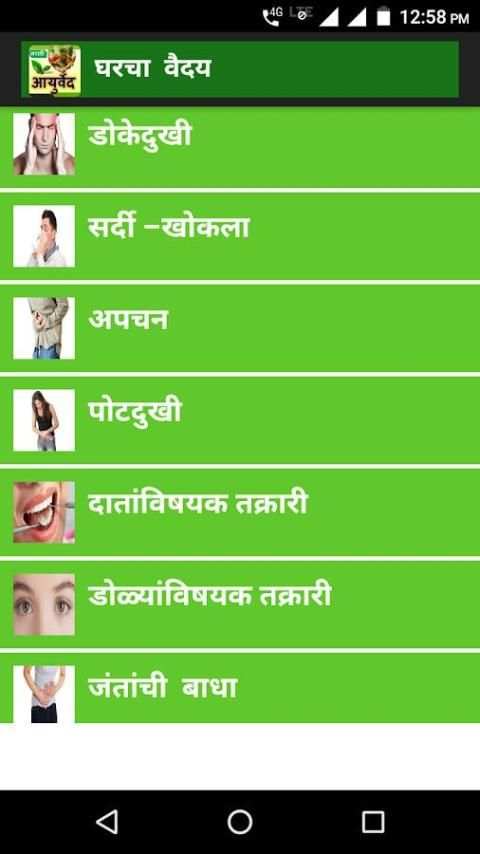 Ayurvedic Upchar in Marathi screenshot 6
