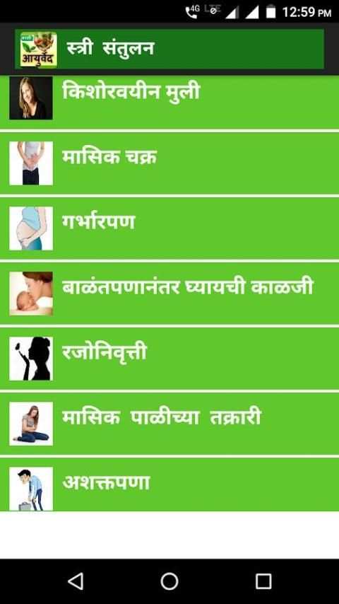 Ayurvedic Upchar in Marathi screenshot 2