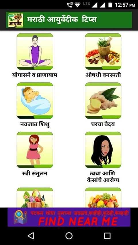 Ayurvedic Upchar in Marathi screenshot 7