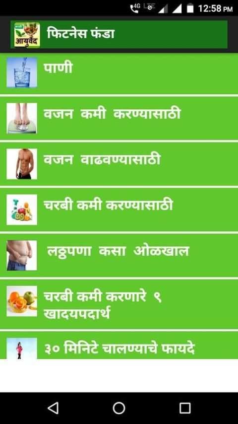 Ayurvedic Upchar in Marathi screenshot 3