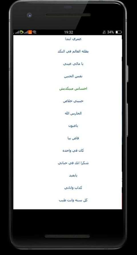 اغانى تامر حسنى بدون نت 2018 screenshot 3