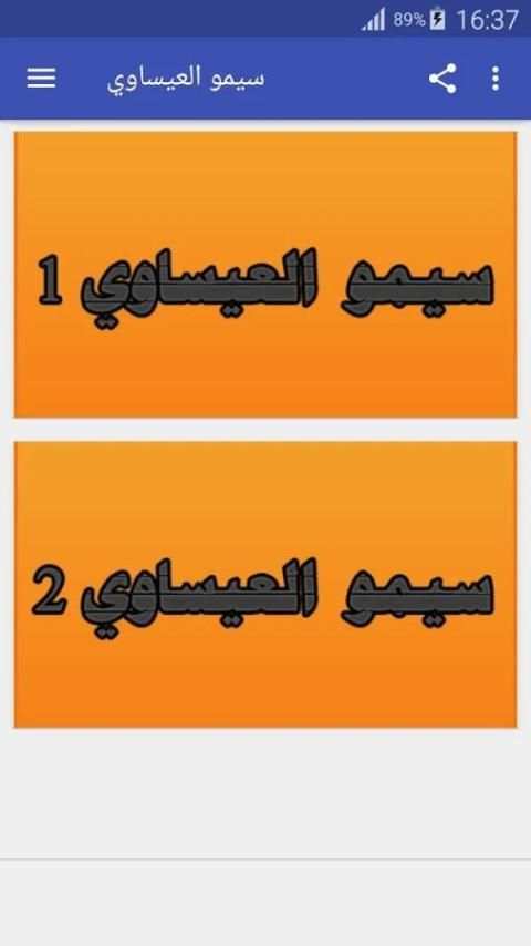 سيمو العيساوي screenshot 5