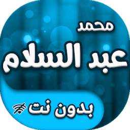 محمد عبسلام بدون نت 1.0