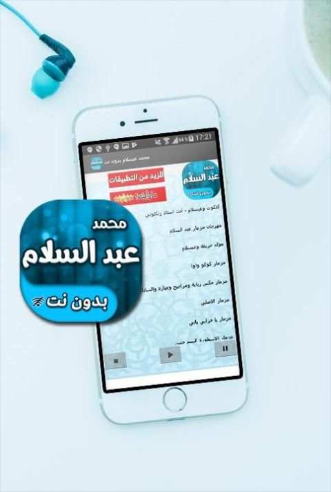 مزامير واغاني محمد عبد السلام بدون انترنت screenshot 4