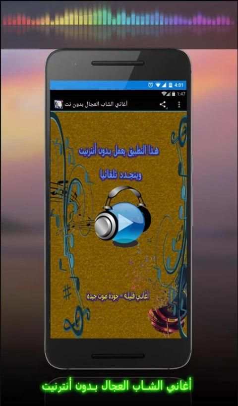 أغاني الشاب العجال screenshot 1