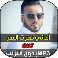 Nasrat Al Badr 2018 on 9Apps