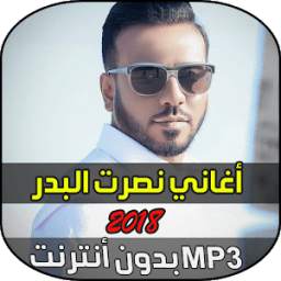 MP3 نصرت البدر 1.0