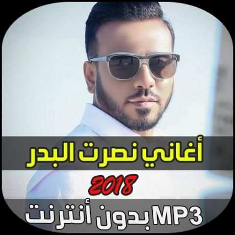 Nasrat Al Badr 2018 скриншот 3