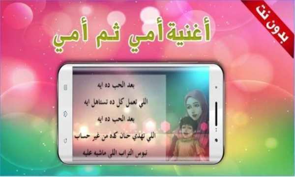 اغنية امي ثم امي screenshot 2